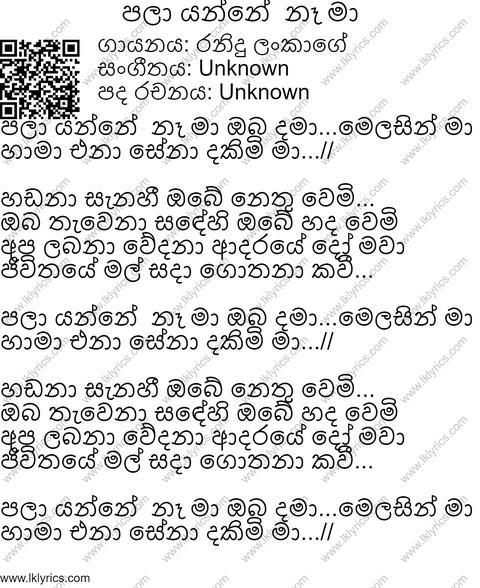 Palayanne nea Ma Lyrics